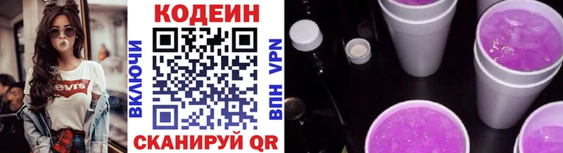 Кодеиновый сироп Lean напиток Lean (лин)  Оса 
